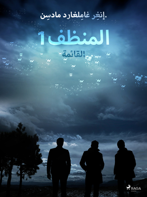 Title details for المنظف 1 by –  إنغِر غامِلغارد مادسِن. - Available